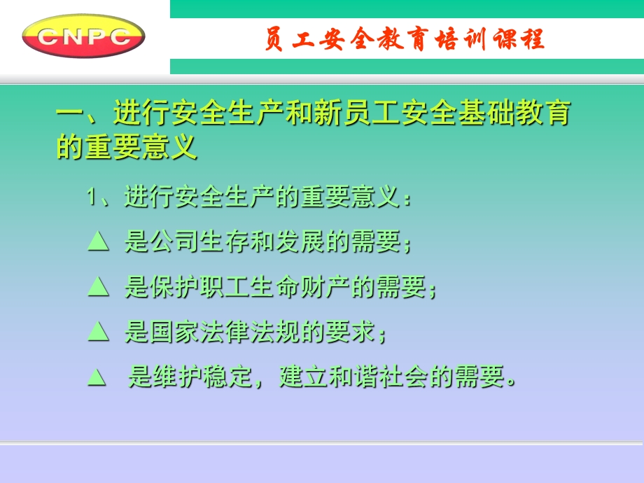 员工安全教育讲义.ppt_第3页