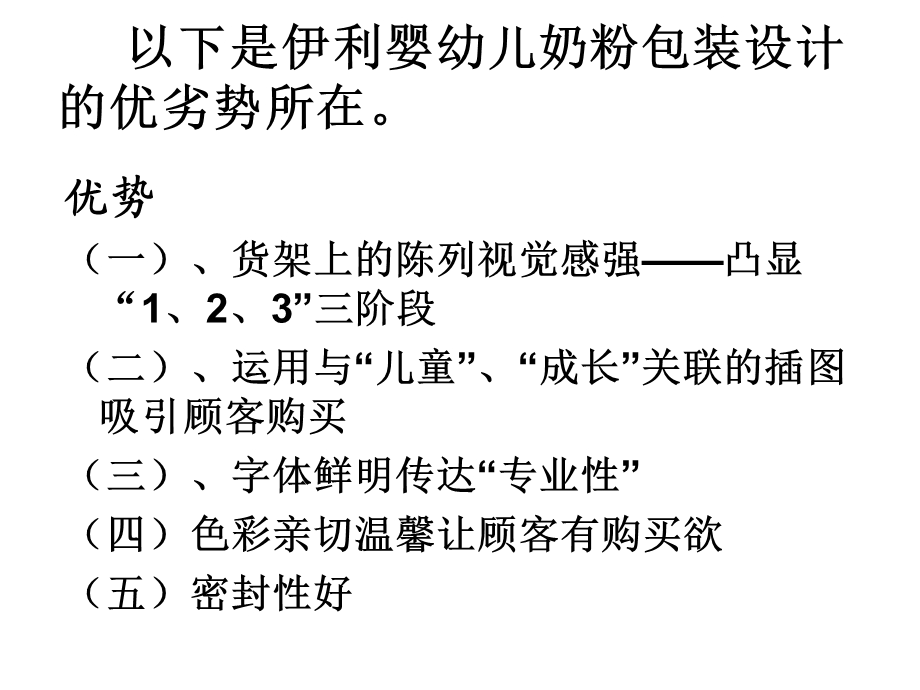 商品学作业分析产品包装的优劣.ppt_第2页