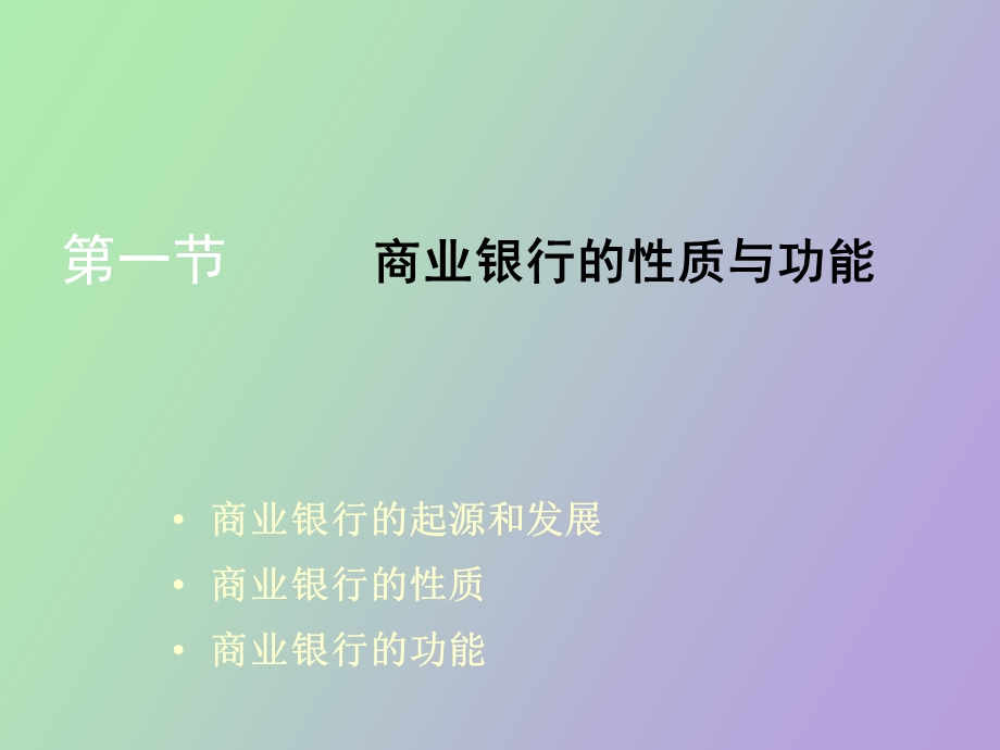 商业银行概览.ppt_第3页