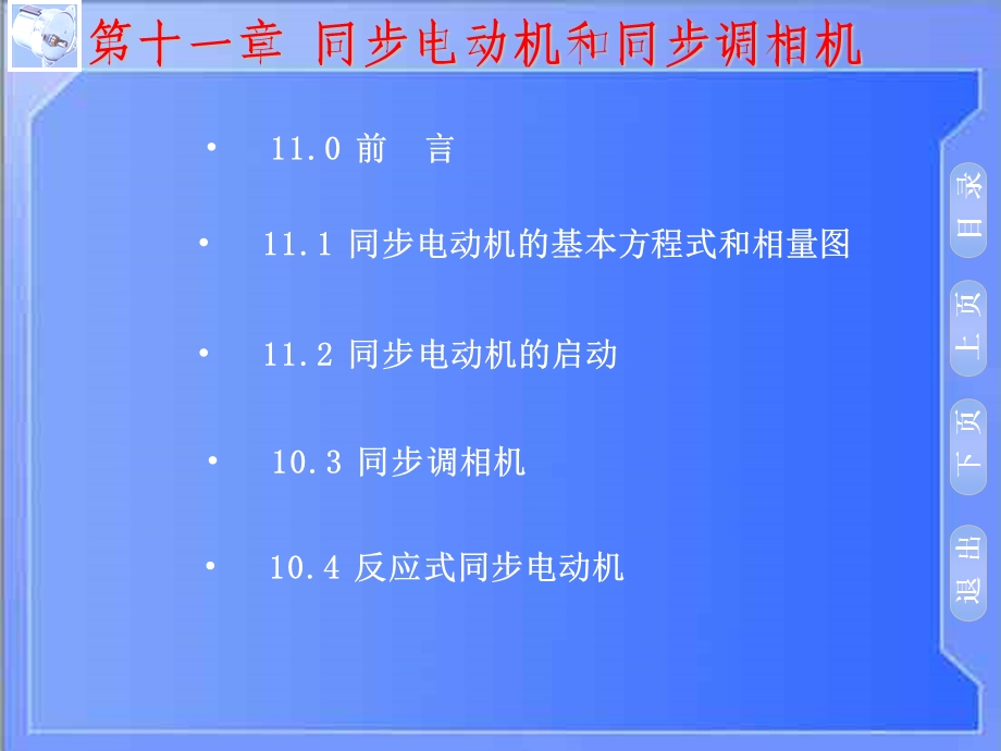 同步电动机和同步调相机教学.ppt_第2页