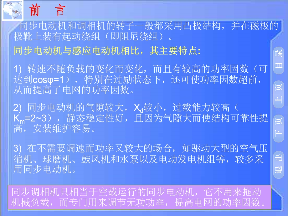 同步电动机和同步调相机教学.ppt_第3页