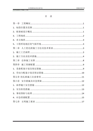 e抗拔桩施工方案中间风井(人工挖孔桩) 改.doc