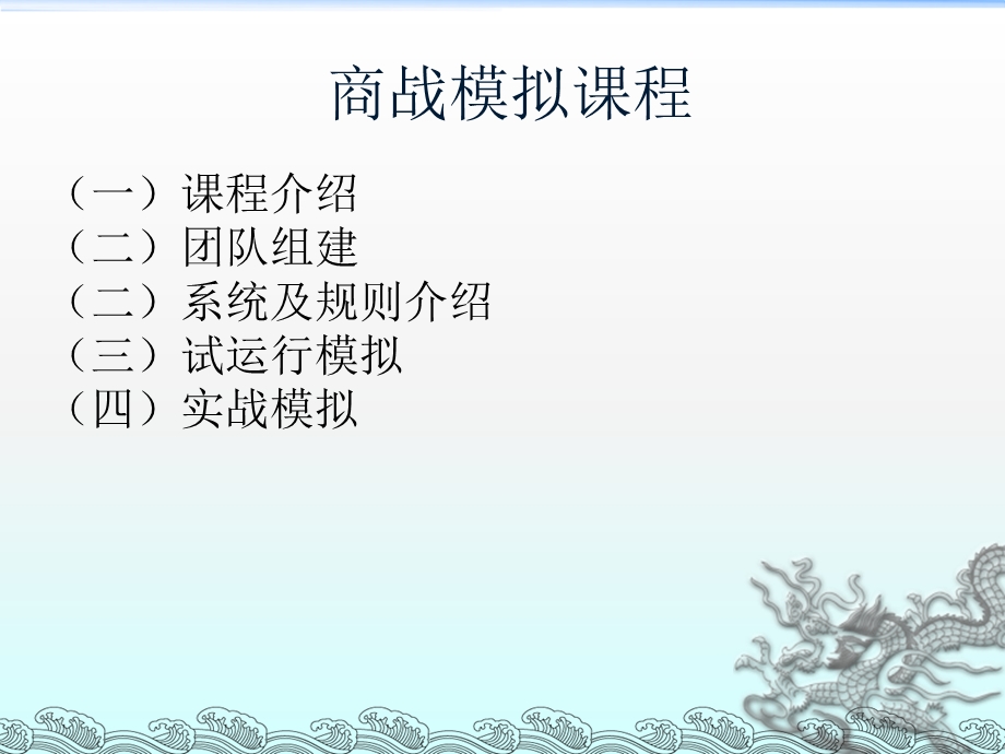 商战模拟课程规则讲解.ppt_第2页