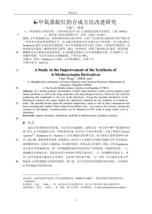 6甲氧基靛红的合成方法改进研究.doc