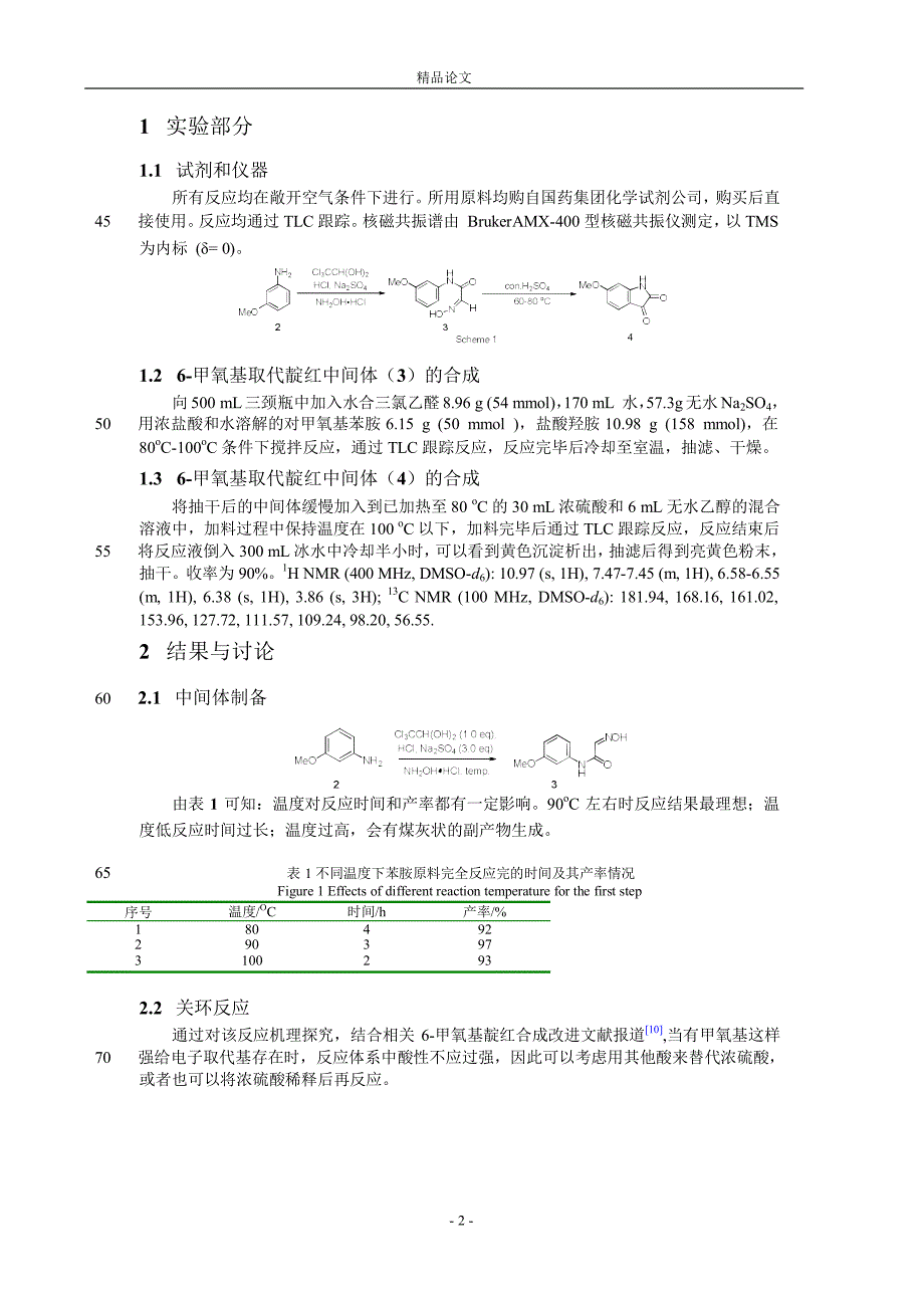 6甲氧基靛红的合成方法改进研究.doc_第2页