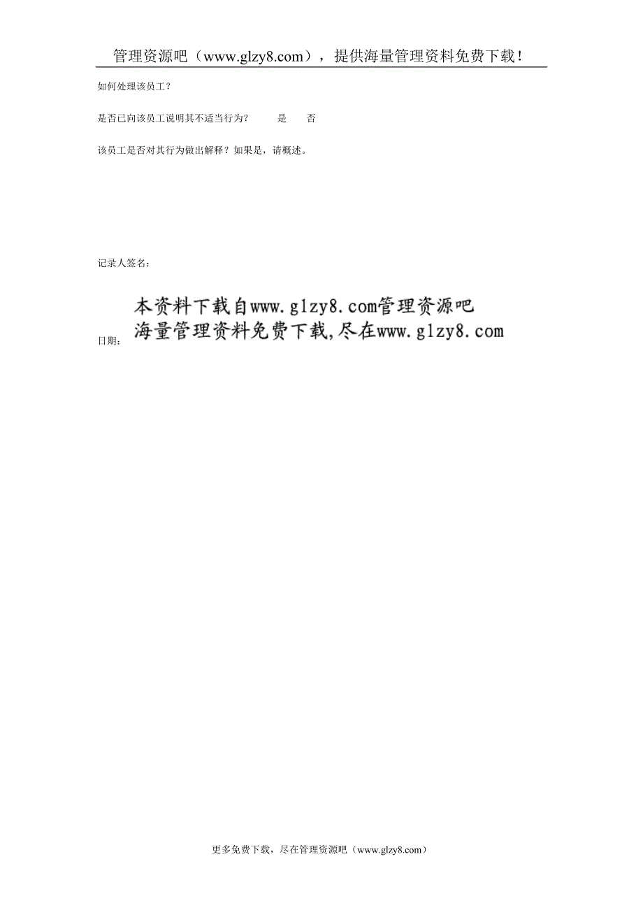 员工处分记录.doc_第2页