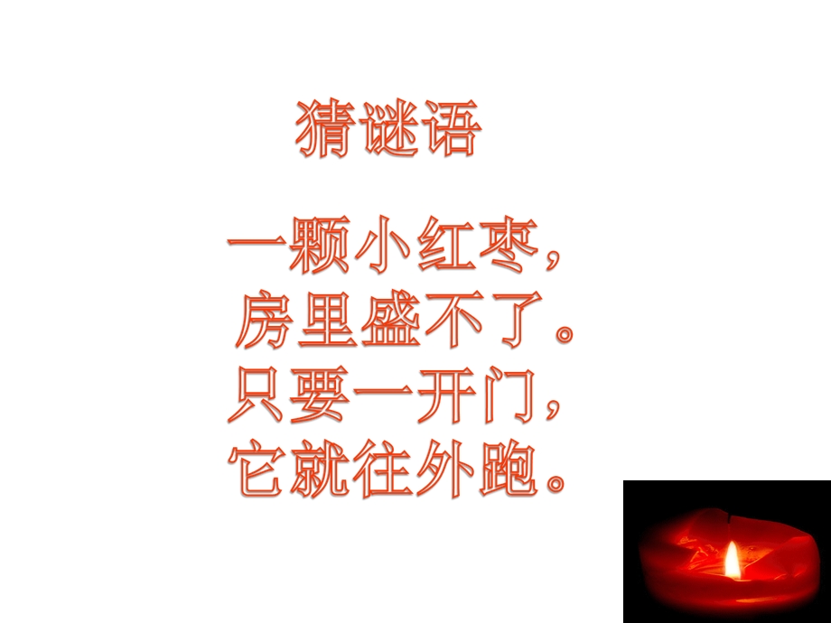 四年级科学下认识光.ppt_第1页