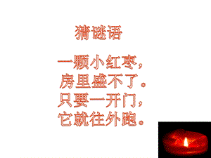 四年级科学下认识光.ppt