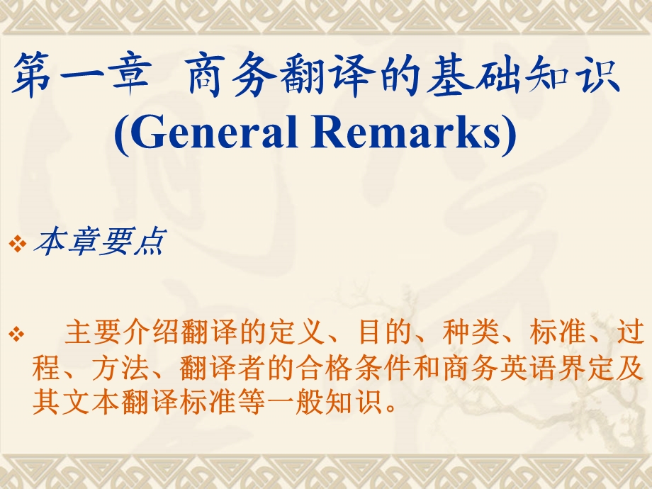 商英翻译讲座.ppt_第2页