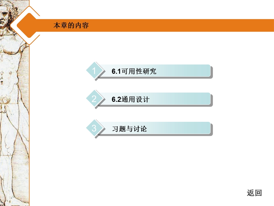 可用性研究与通用设计.ppt_第3页