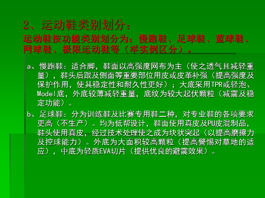 商品知识之运动产品.ppt_第2页