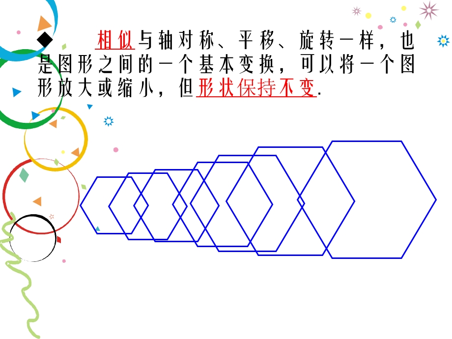 24.5画相似图形.ppt_第3页