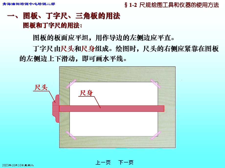 03第一章尺规绘图工具和仪器的使用方法.ppt_第2页