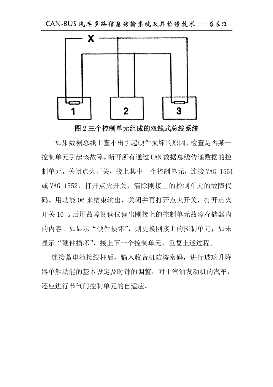 CAN双线式总线系统的检测方法.doc_第3页