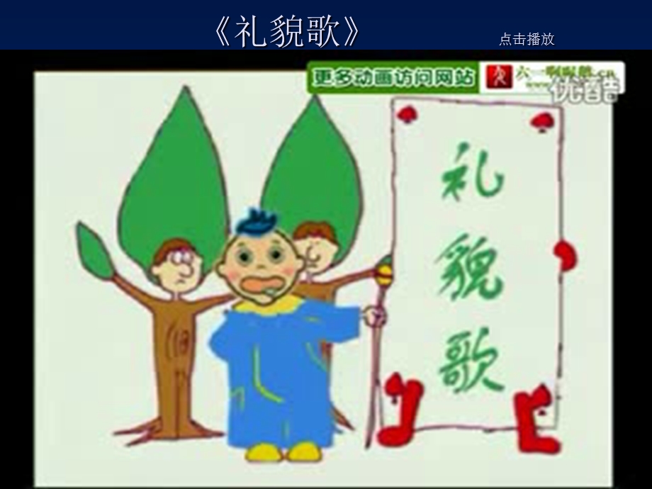 口语交际《《家里来了客人》.ppt_第3页