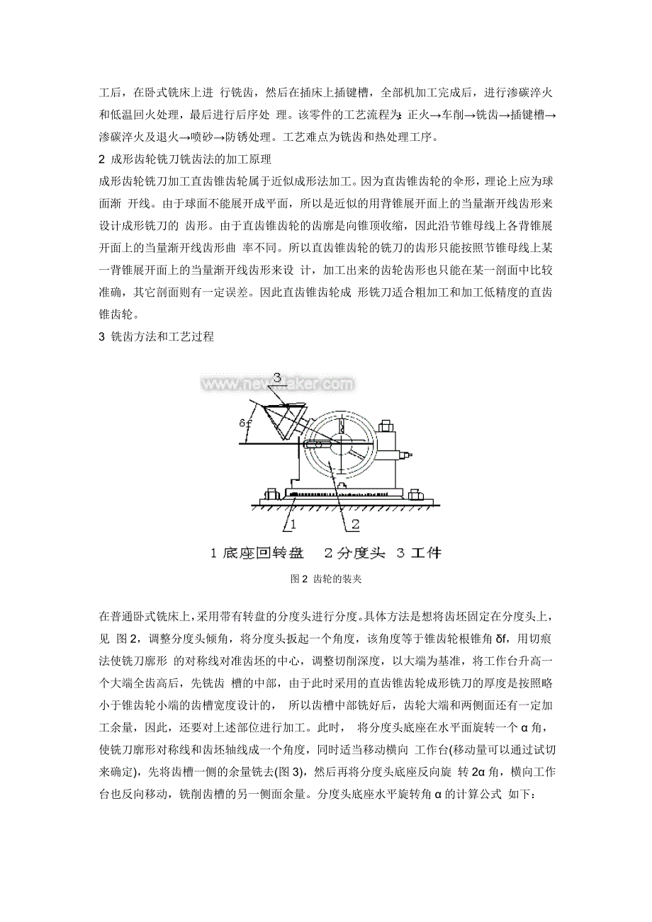 混凝土拖泵锥齿轮的制造工艺.doc_第2页