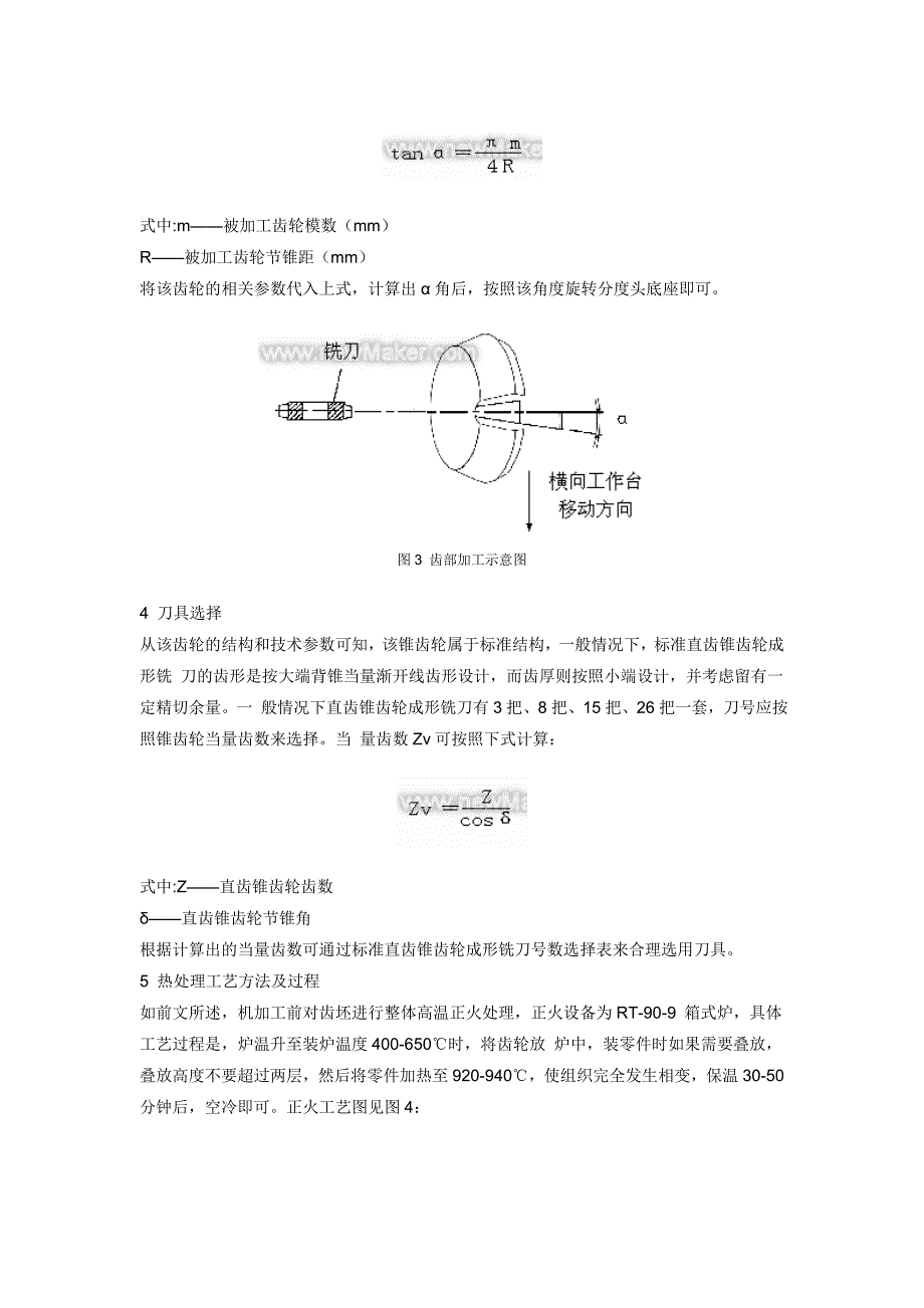 混凝土拖泵锥齿轮的制造工艺.doc_第3页