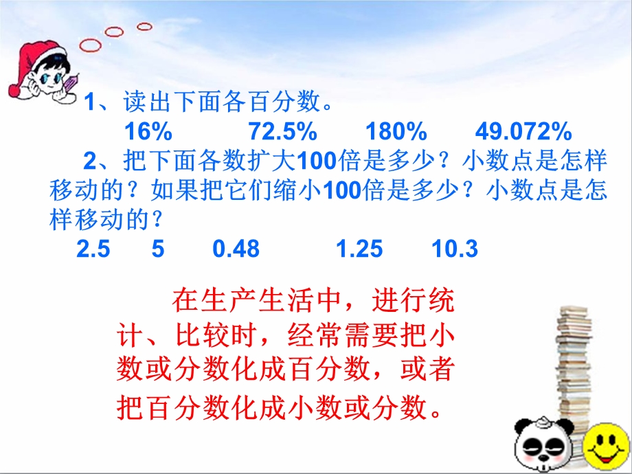 课件—分数百分数小数互化.ppt_第3页