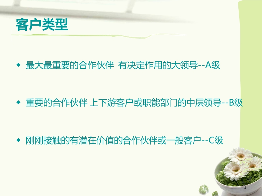 商务宴请的点菜技巧.ppt_第3页