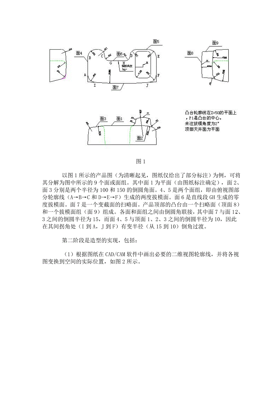 UG高级曲面造型.doc_第2页