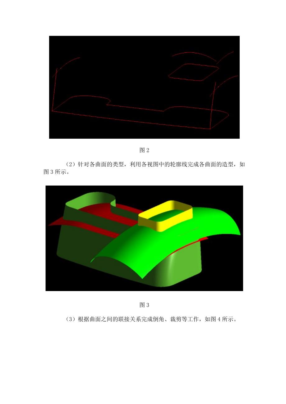 UG高级曲面造型.doc_第3页