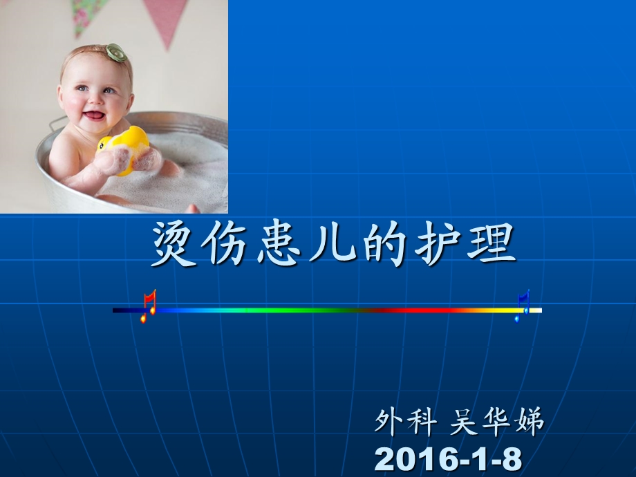 培训资料烧伤患者的护理.ppt_第1页