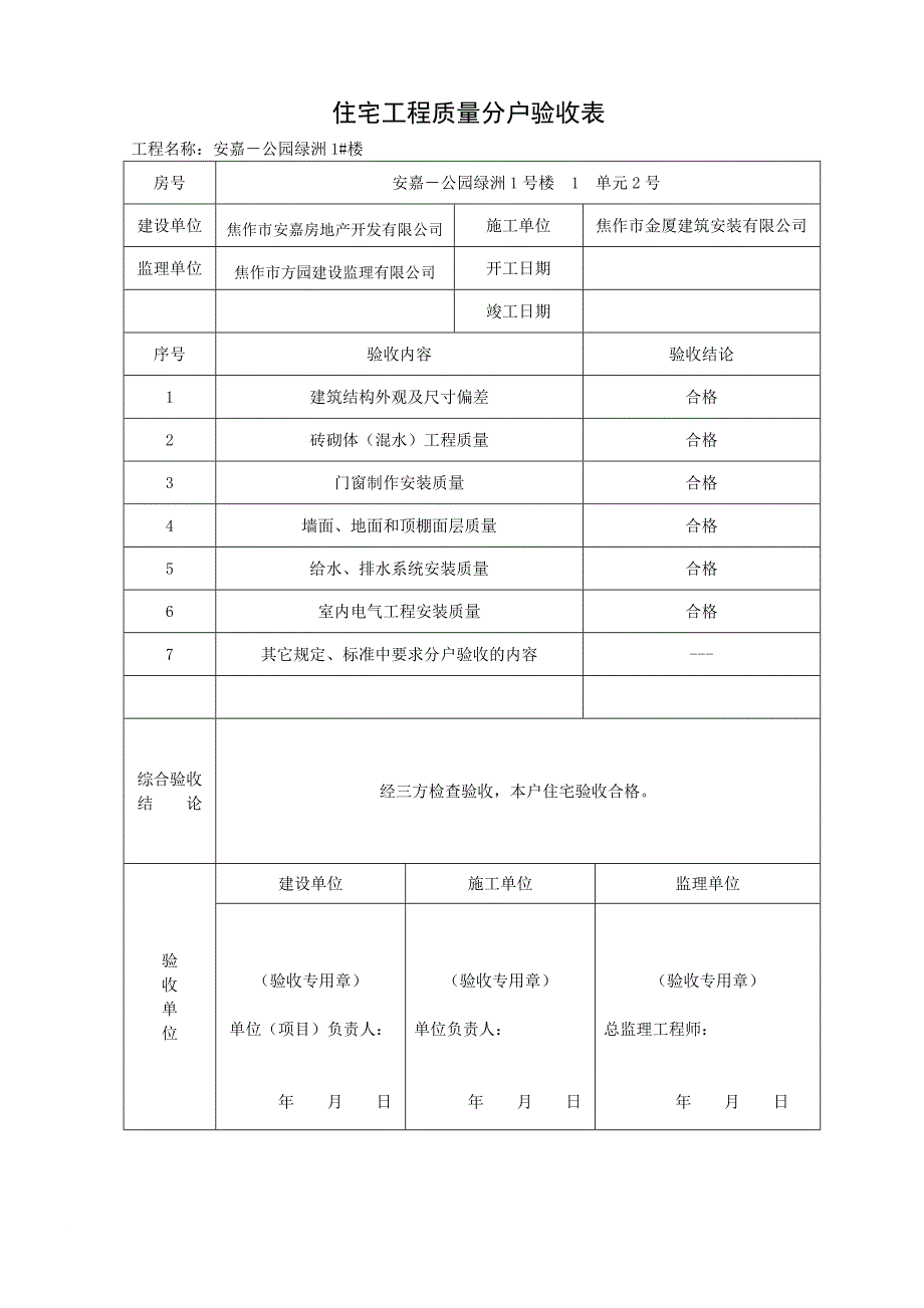 k给水、排水、地面、分户验收表格.doc_第3页