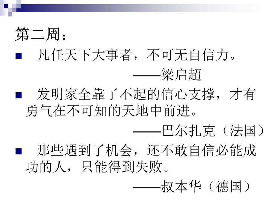 四年级名人名言.ppt_第3页