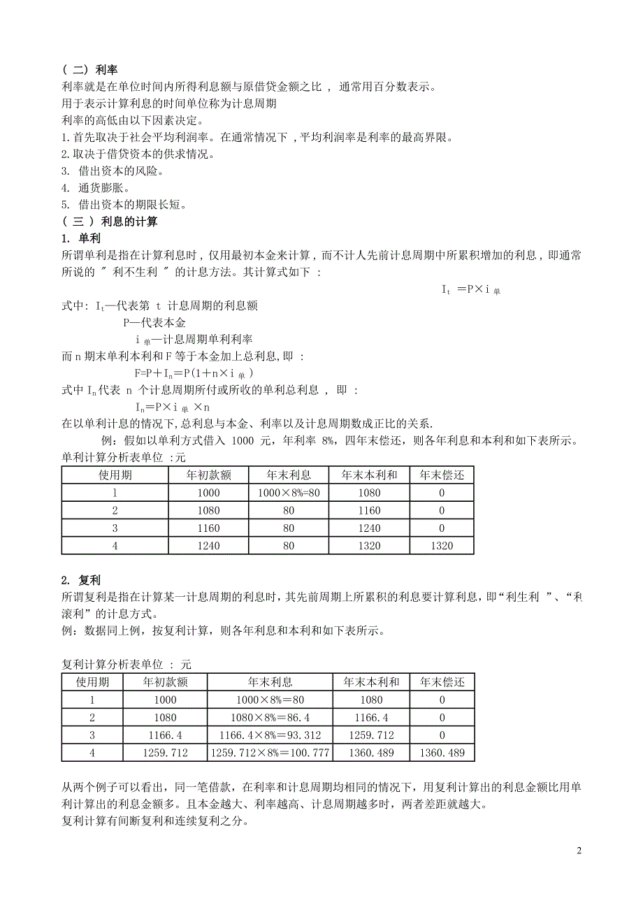 一级建造师执业资格考试讲义.doc_第2页