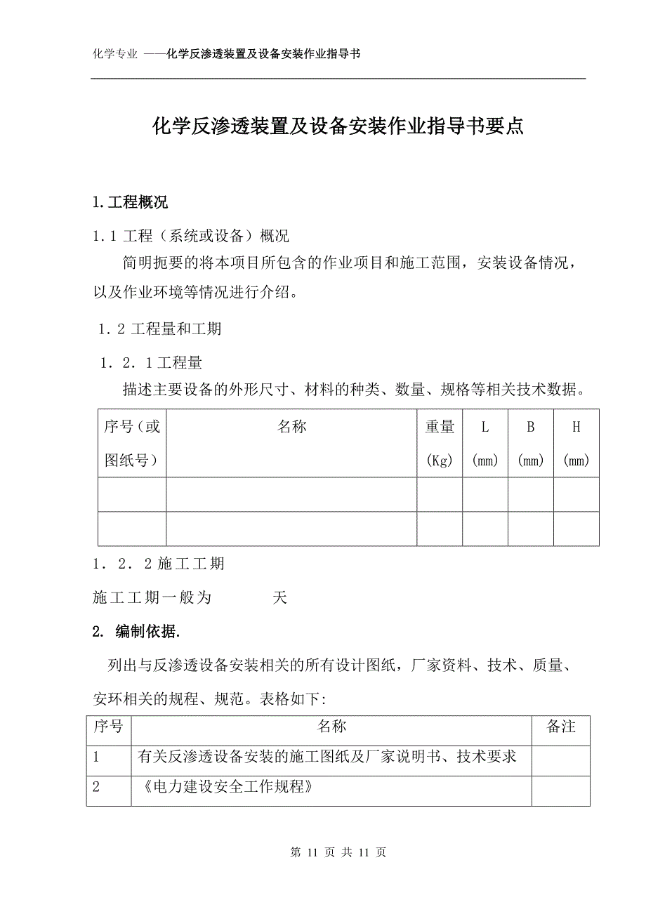 反渗透安装.doc_第1页