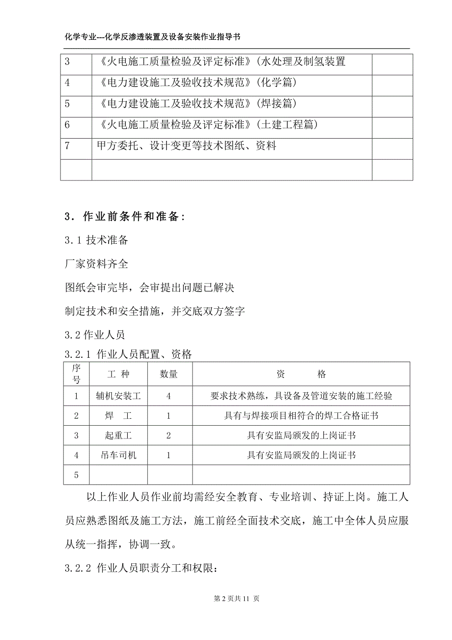 反渗透安装.doc_第2页