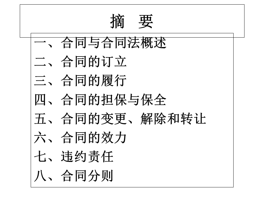 合同的担保与保全.ppt_第3页