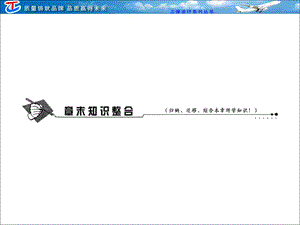 第一部分第一章宇宙中的地球章末知识整合.ppt