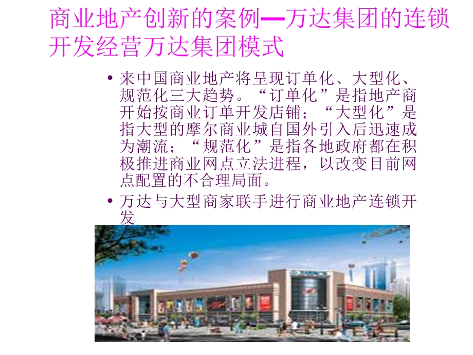 商业房地产开发与经营专业培训PPT.ppt_第2页