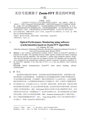 光信号监测基于 ZoomFFT 算法的时钟提.doc