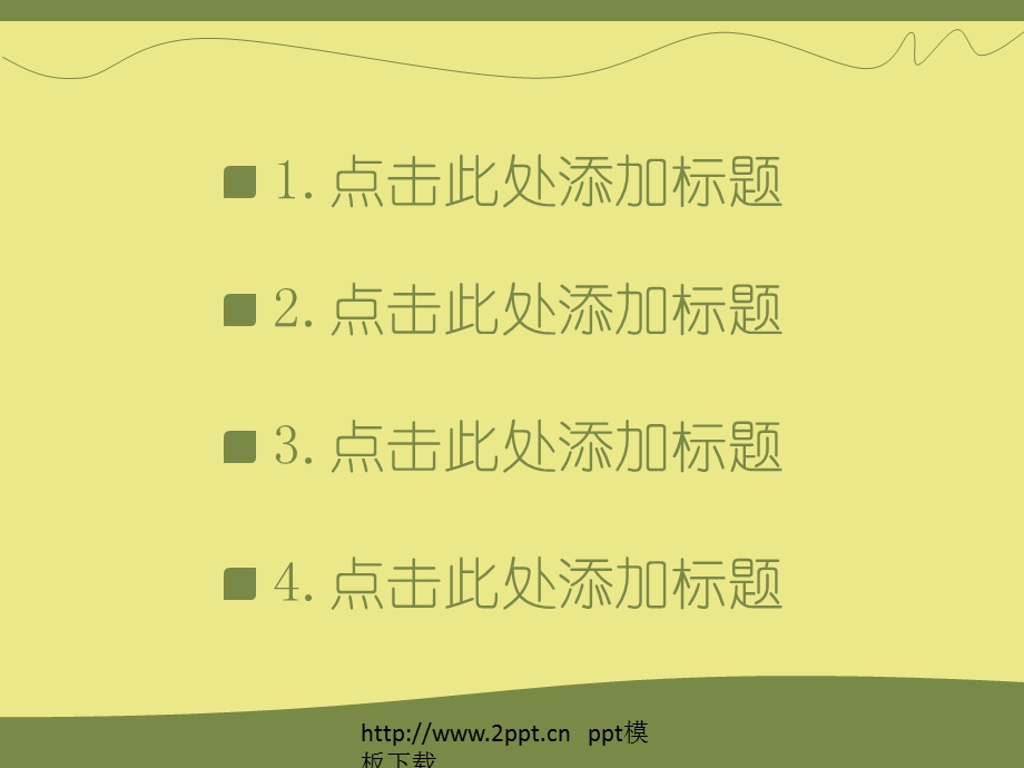 商业项目计划PPT模板.ppt_第2页