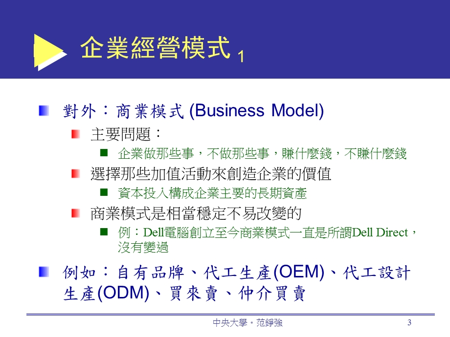 商业模式和商业模式变革思考.ppt_第3页