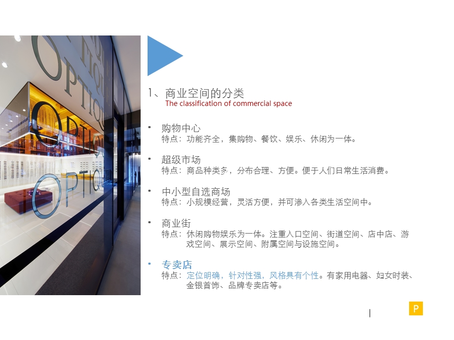 商业空间专卖店设计.ppt_第3页