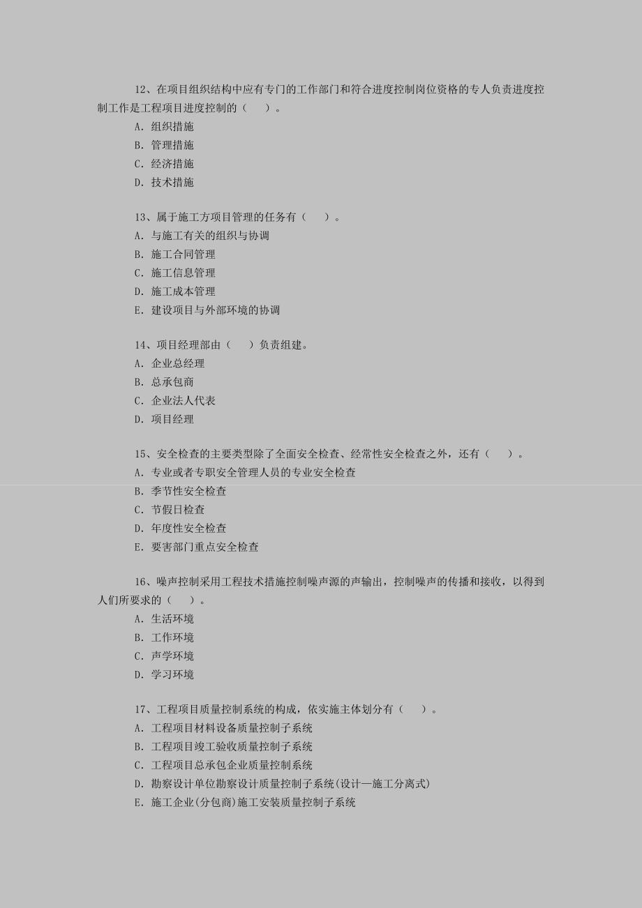 一级建造师考试项目管理习题4 .doc_第3页