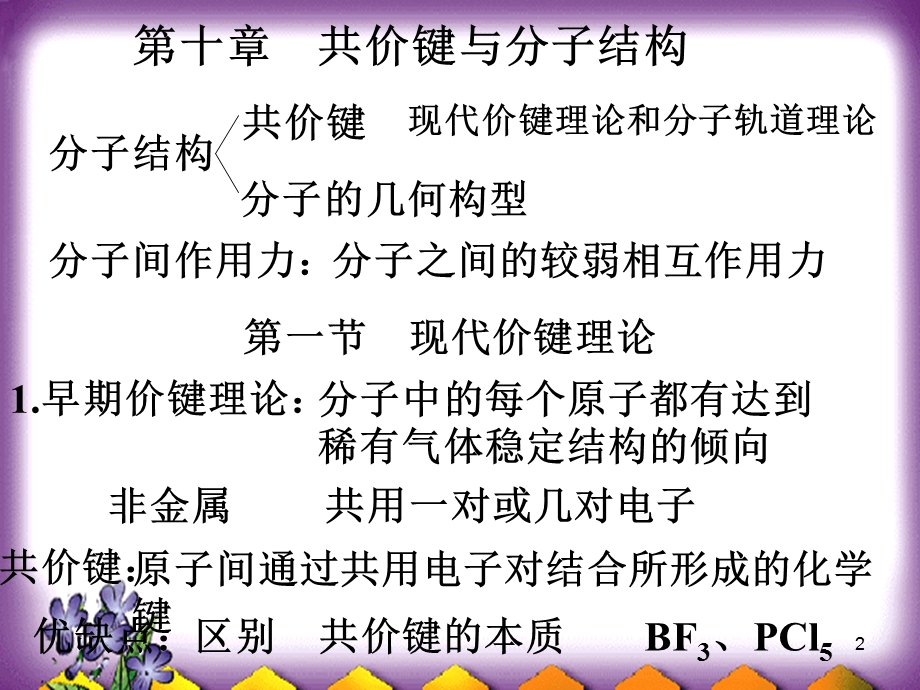 11第十章共价键与分子结构.ppt_第2页