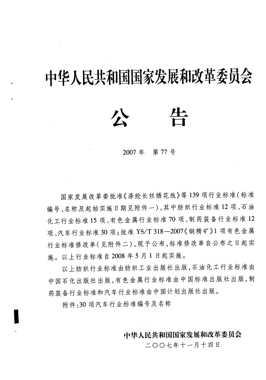 【行业标准】QCT 791 电动摩托车和电动轻便摩托车定型试验规程.doc_第3页