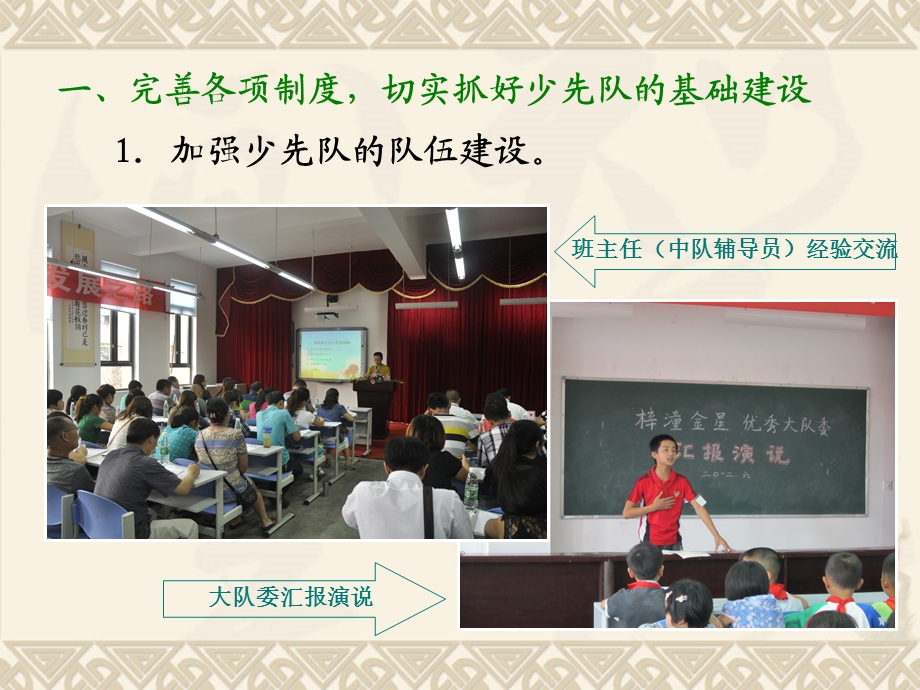 四川省崇州市梓潼小学少先队工作总结.ppt_第2页