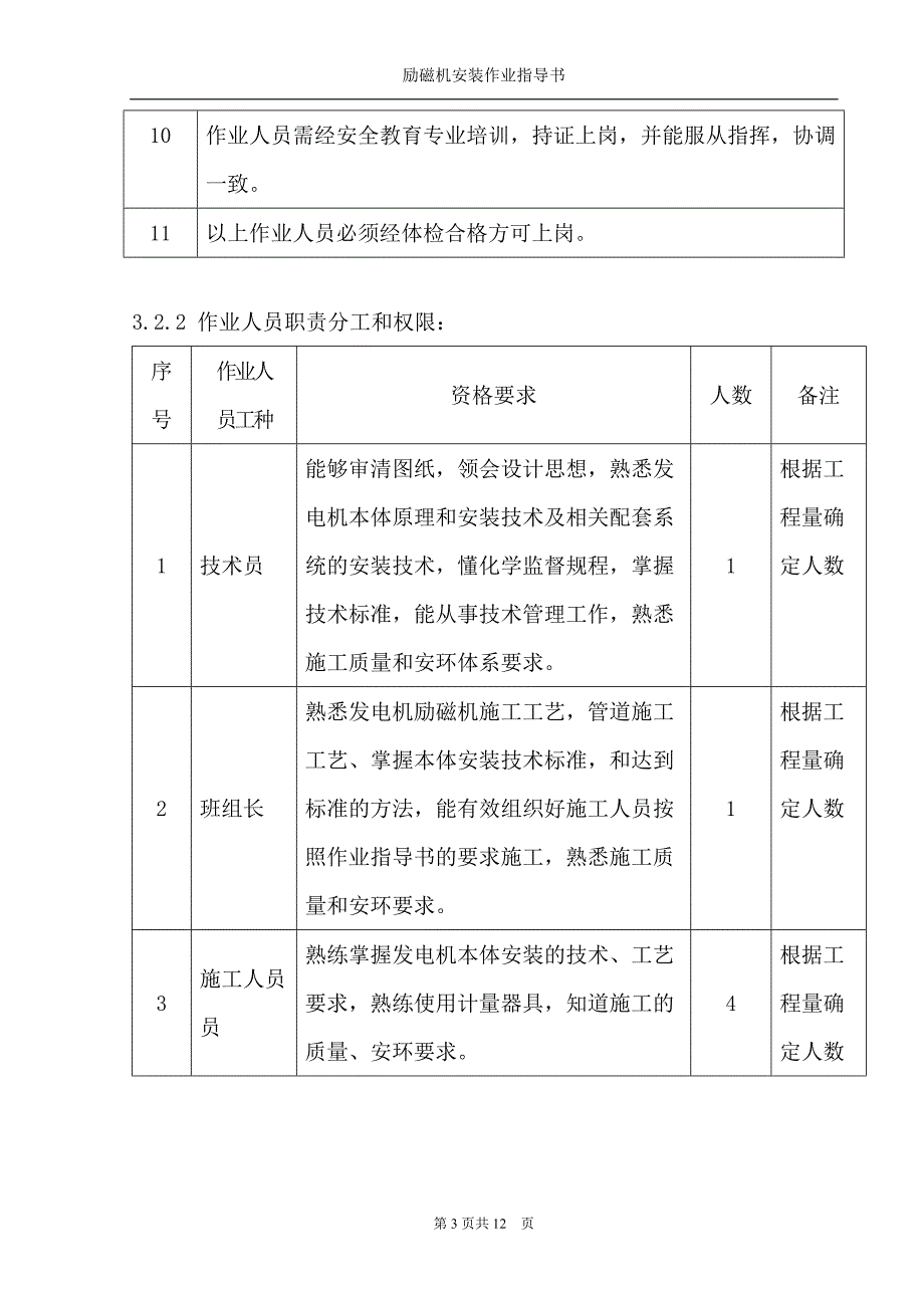 励磁机装置安装作业指导书要点国汽18 .doc_第3页