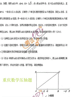 各省市中考数学压轴题.ppt