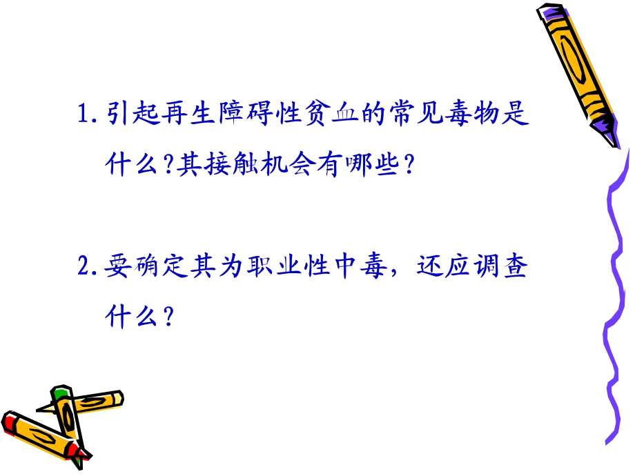 苯中毒案例分析 ppt课件.ppt_第3页