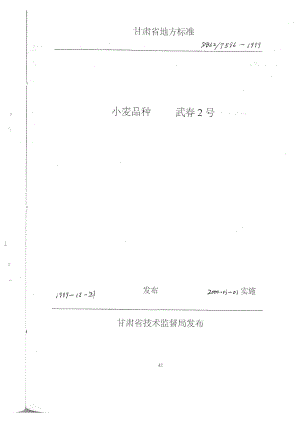 db62 t 5961999 小麦品种武2号.doc