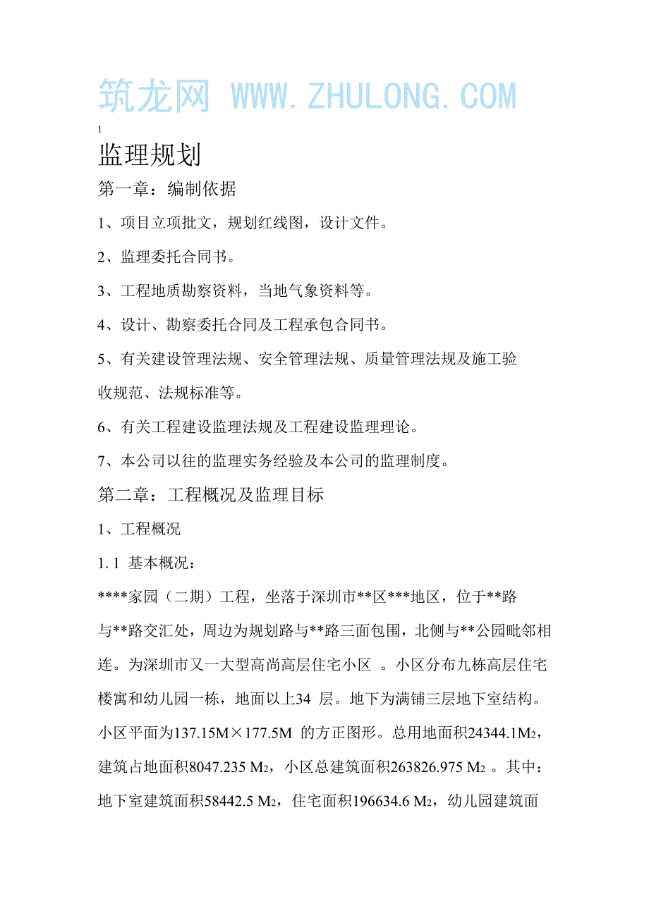 高层监理规划.doc_第1页