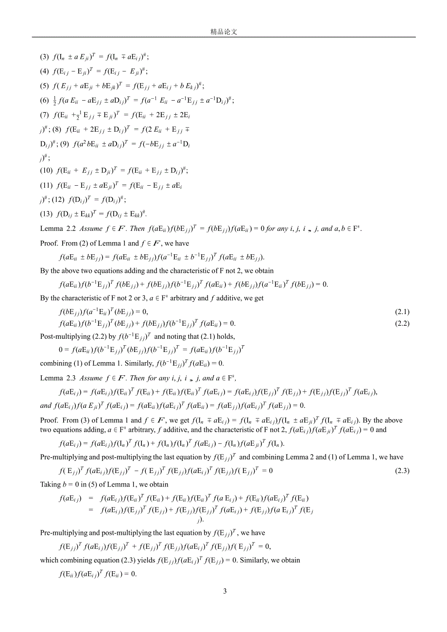 Additive maps seemingly preservinggroup inverses.doc_第3页