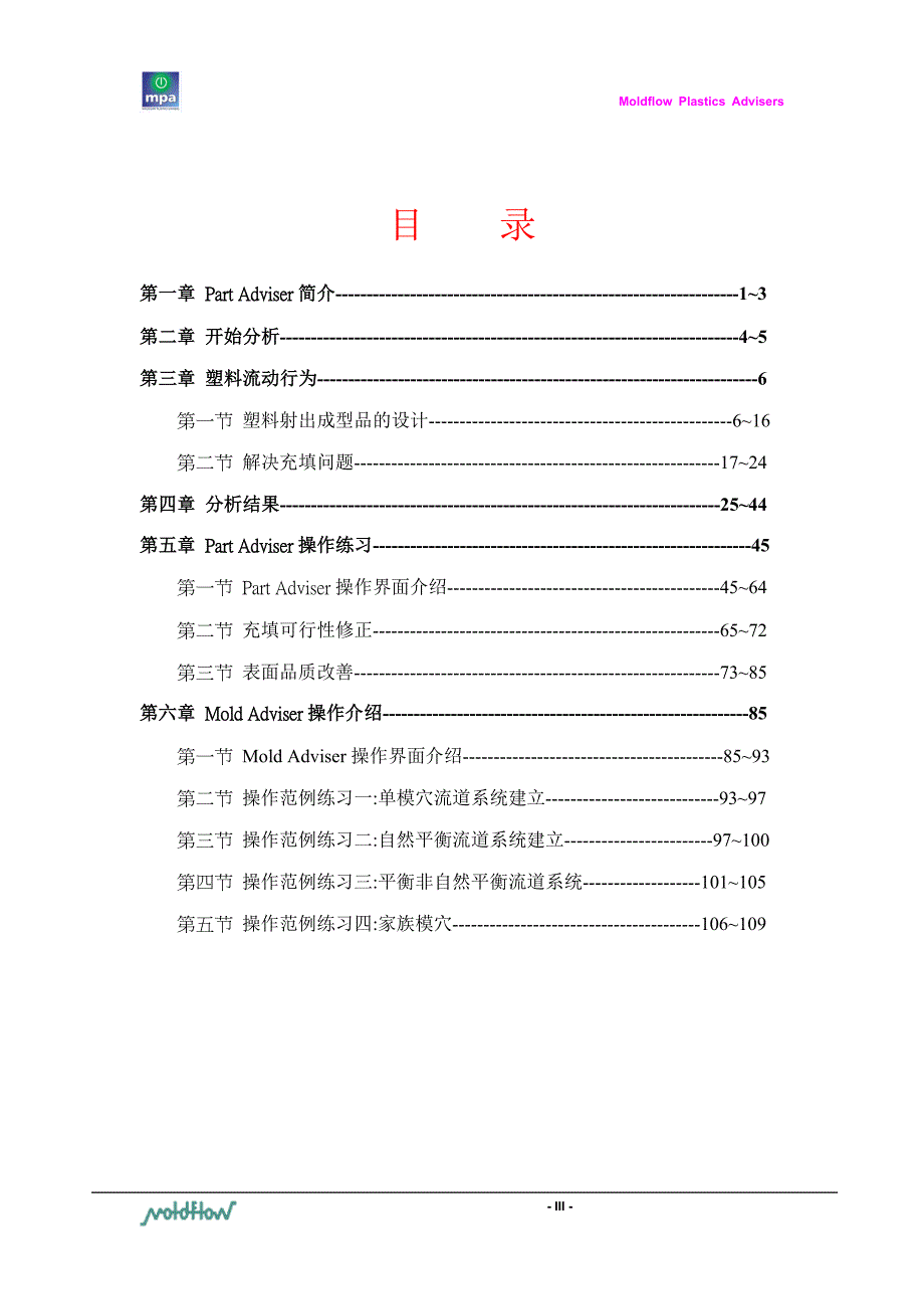 工程分析MPA培訓教材.doc_第3页