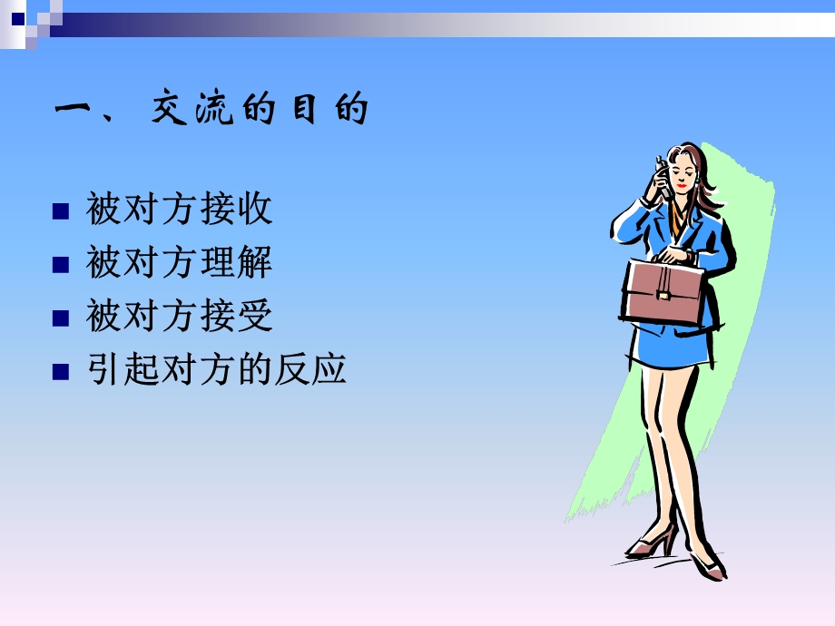 商务技能培训.ppt_第2页